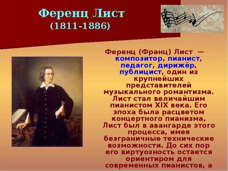 Сообщение о любом музыканте