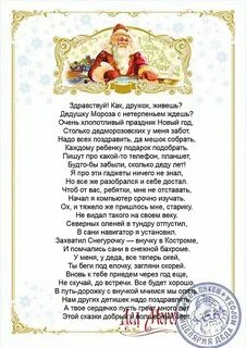 Бесплатное поздравления деда мороза ребенку