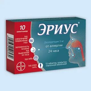 Антигистаминные препараты эриус