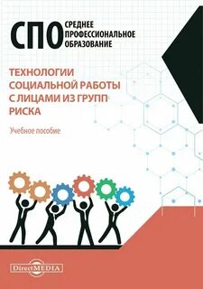 Программа основы социальной работы