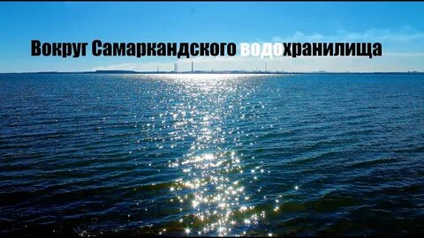 Темиртау водохранилище