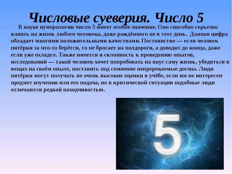 Значение года рождения 5. Нумерология. Цифры в нумерологии. Згачение уифры 5в нуиерологии. Нумерология цифра 5 значение.