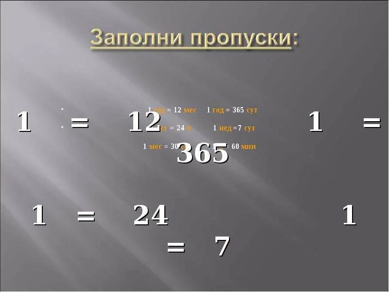 Единицы времени 3 класс секунда презентация. 1сут 1ч. Секунда 4 класс. 7 Сут 6ч -4сут 12ч.