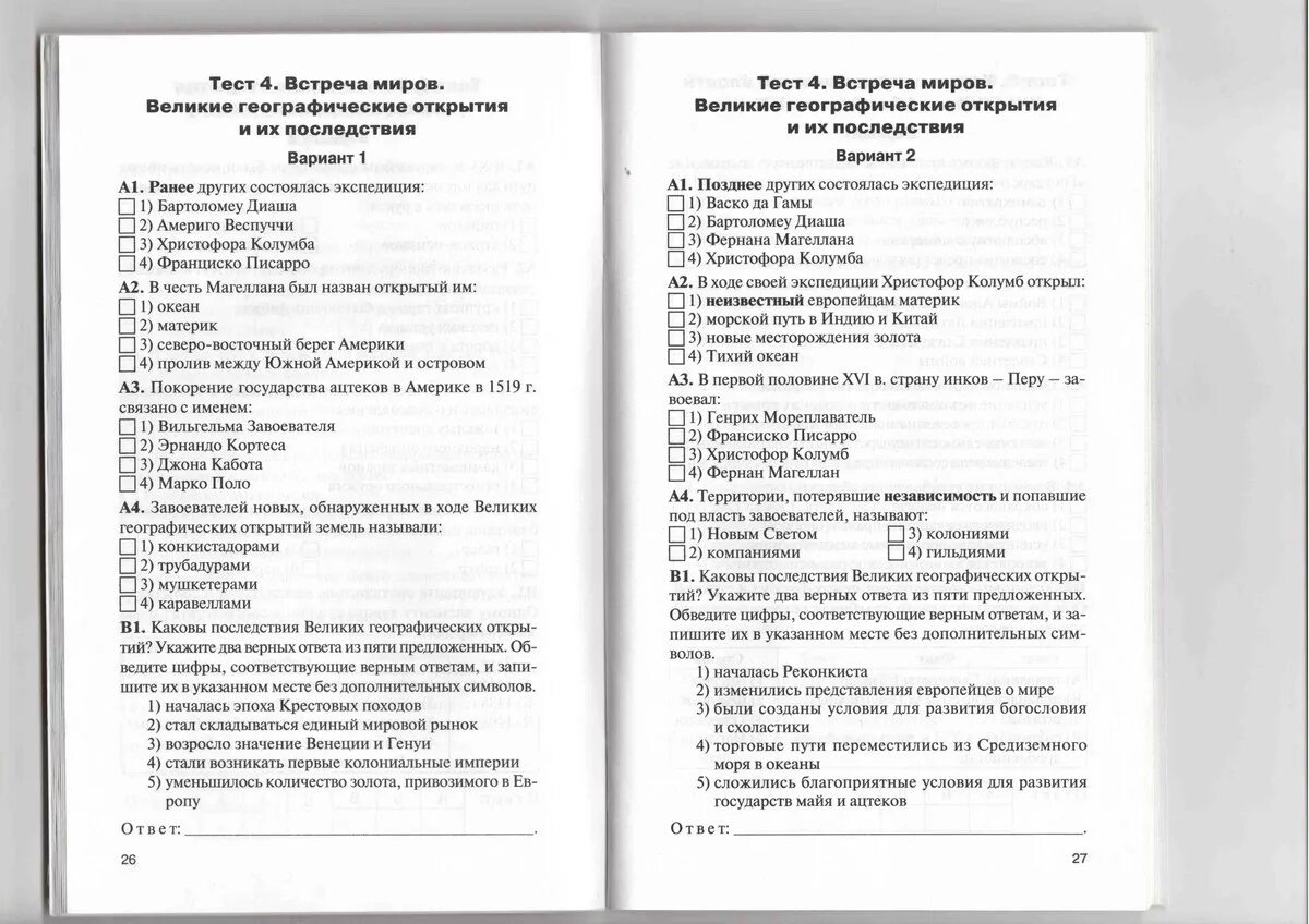 Открытый тест 7 7. Тест по истории. Тест по истории с ответами. Тест по истории 7 класс с ответами. История 7 класс тесты.