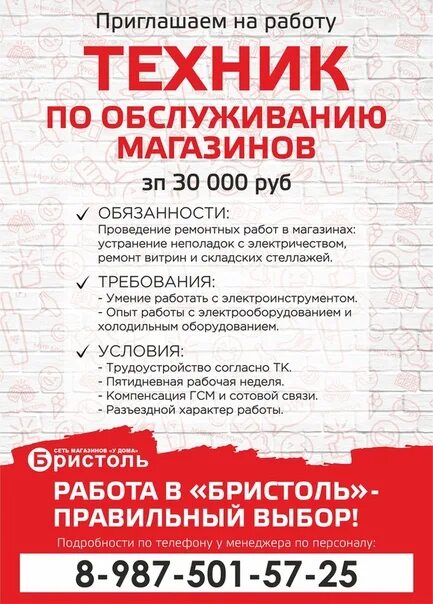 Приглашаем на работу продавца. Сотрудник торгового зала бристоль. Сотрудник торгового зала бристоль. Работник торгового зала вакансии. Кассир бристоль.