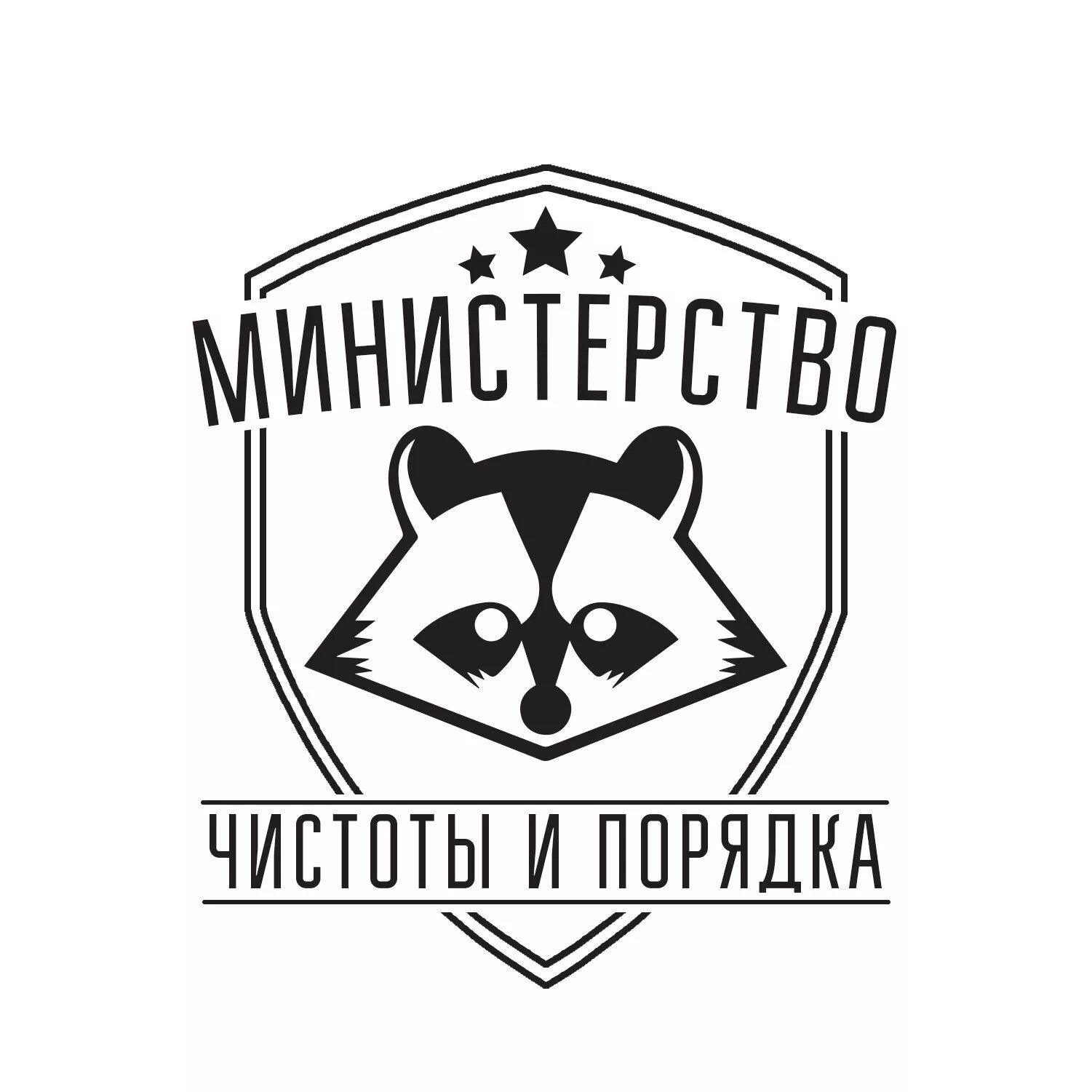 Мин чистоты. Мин чистоты. Мин чистоты. Мин чистоты. Клининговая служба логотип.