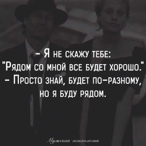 Значение слова быть рядом. Я буду рядом цитаты. рядом с тобой цитаты. будь рядом цитаты. я всегда рядом цитаты.