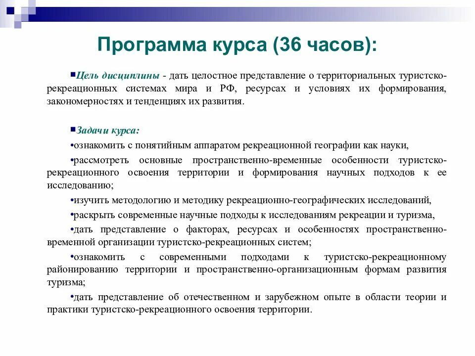 Рекреационные методы. Туристско-рекреационная система. Территориальные туристско-рекреационные системы. Цель системы туристско рекреационной. Модель рекреационной системы.