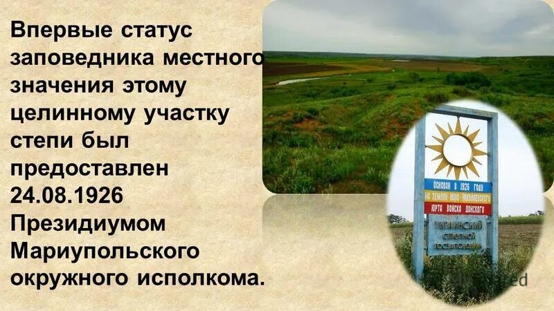 Статус заповедника. Лапландский биосферный заповедник вид особо охраняемой территории. Хомутовская степь презентация. Государственные природные заповедники определение. Биосферный заповедник режим охраны.