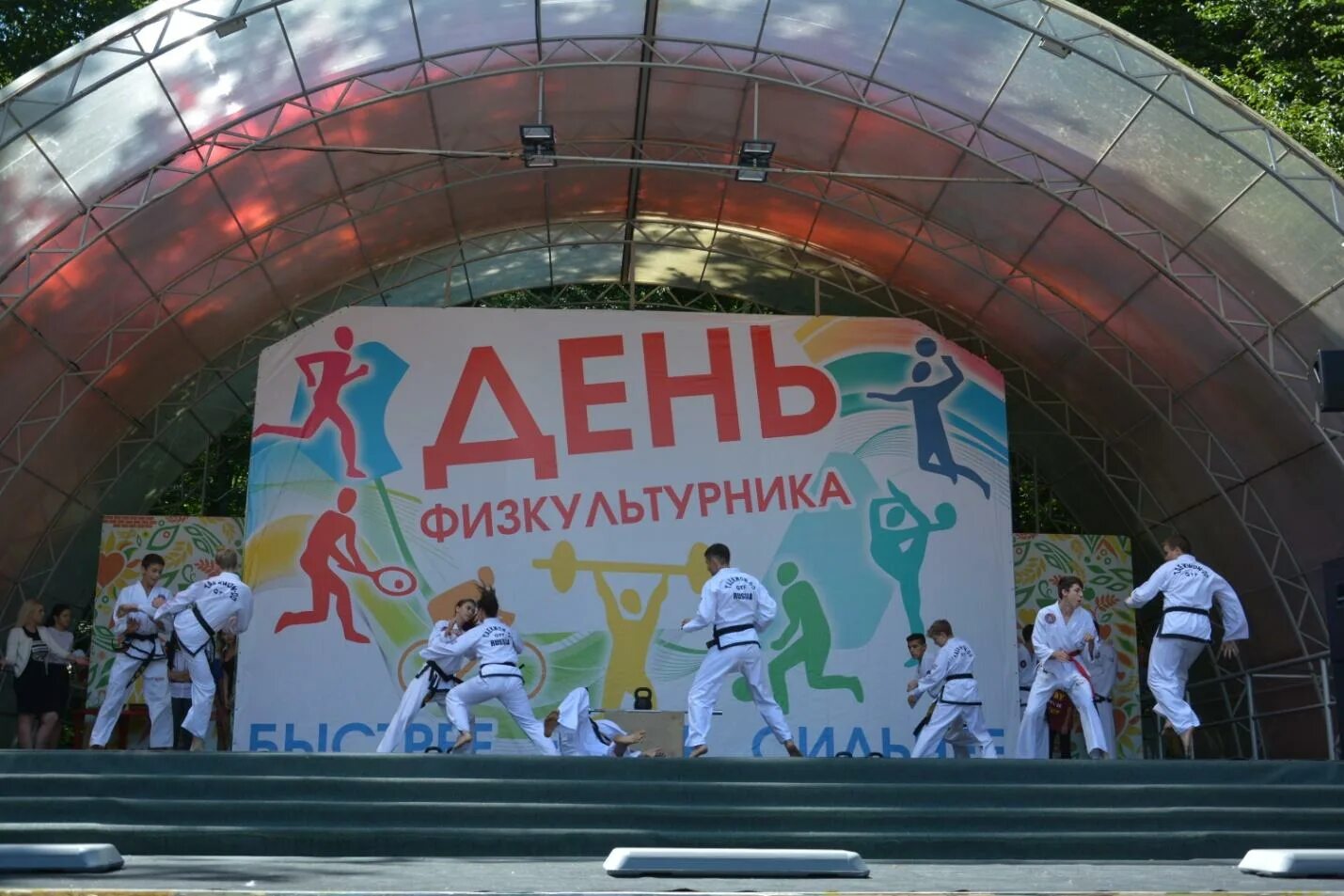 Елагин день физкультурника. День физкультурника. День фику. С днём физкультурника открытки. Елагин день физкультурника.