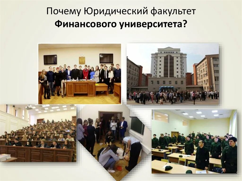Финансовый университет вешняковский. Финансовый университет динамо. Финансовый университет юридический факультет. Финансовый университет корпус на рязанском проспекте. Факультет финансы университет.