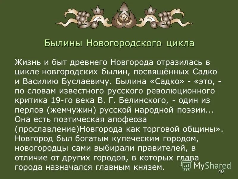 специфика исполнения былин. строение былины. сочинение в стиле былины. былины сочинение 6 класс. былины сочинение 6 класс.