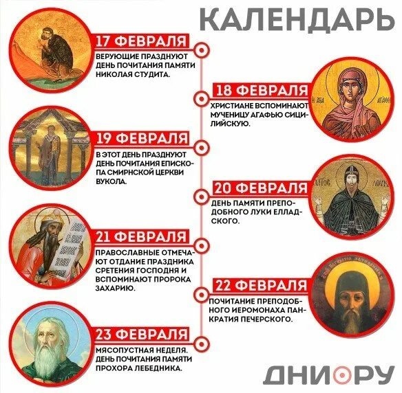 Что нельзя делать сегодня по православному календарю. 18 Февраля в православии. 18 Февраля народный календарь. 18 Февраля праздник церковный. День Агафьи коровницы.