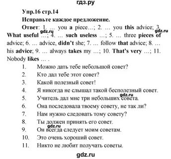 Упражнение 16 номер 3