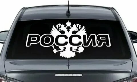 Картинки на автомобиль на стекло