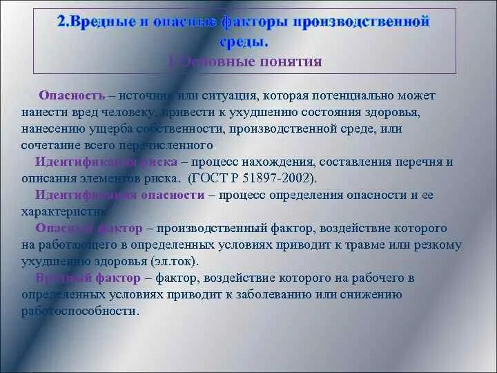 Вредные производственные факторы. Психофизиологические опасные производственные факторы. Опасные факторы производственной среды. Опасные и вредные факторы на производстве.