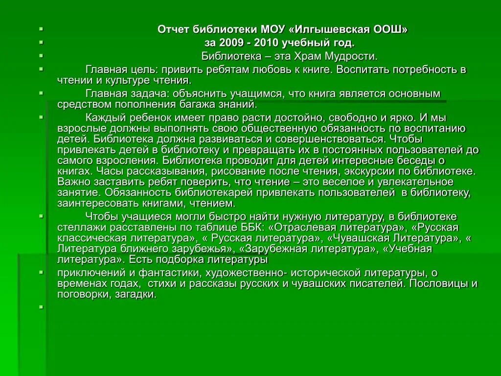 Отчет библиотеки. Библиотечный отчет. Отчет о работе библиотеки. Годовой отчет библиотеки.