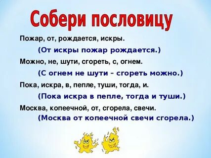 В огне не горит пословица