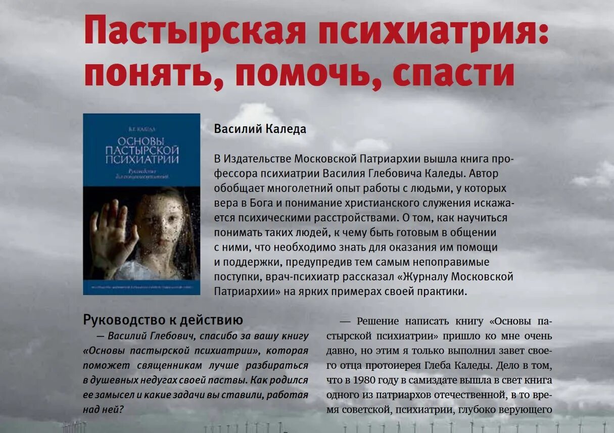 понимающая психиатрия. беседа с психиатром. понимающая психиатрия. симптомы психического расстройства. тревожно-маниакальные состояния.