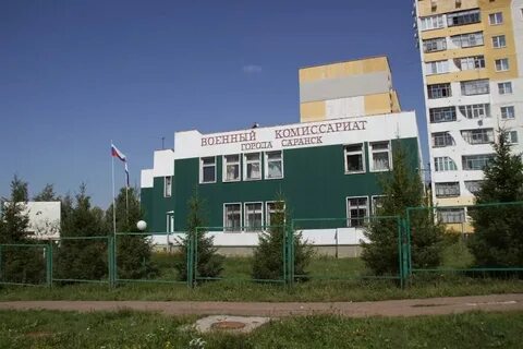 Военкомат саранск адрес
