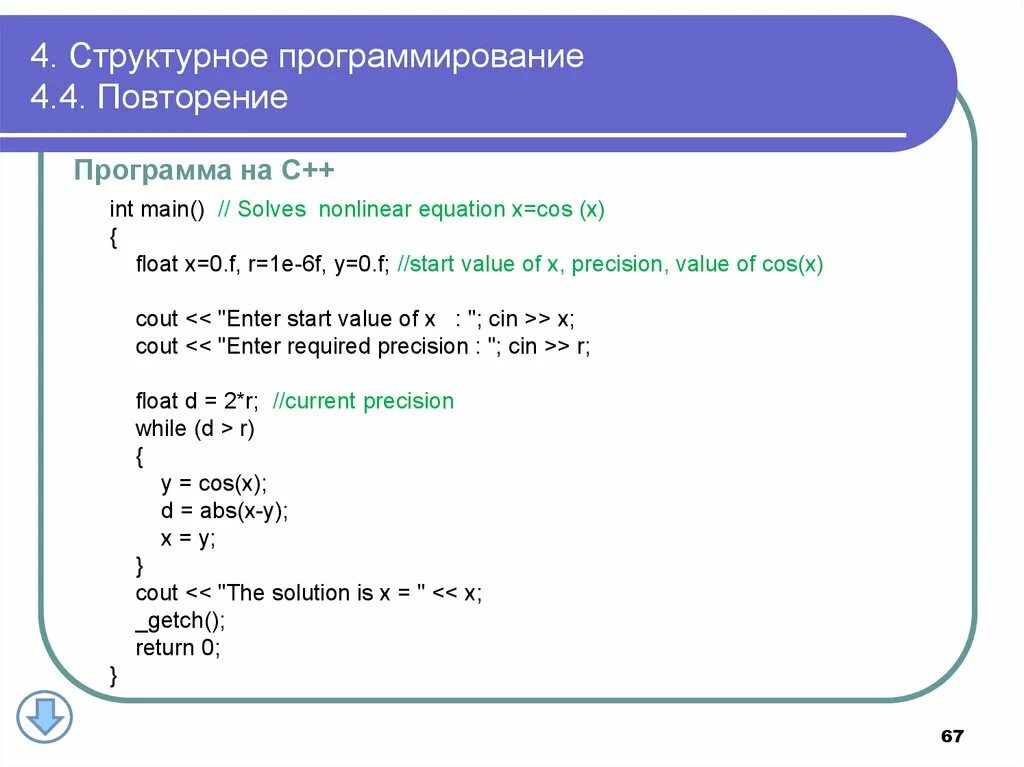 Структура языка программирования с++. Структура консольного приложения с++. Структура программы программа с++. Программы для программирования. Функция int main