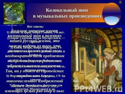 Колокольный звон годунов