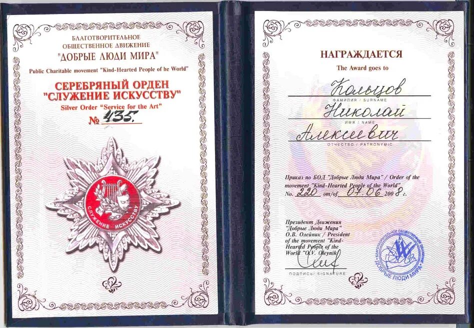 Движение добрый мир
