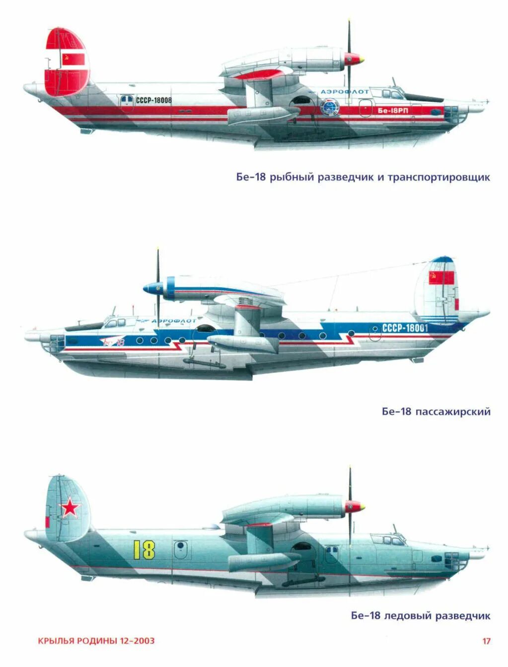 Самолёт амфибия бе-12. Бе-12 кача. Бе-18п. Бе 18. Бе-200чс.