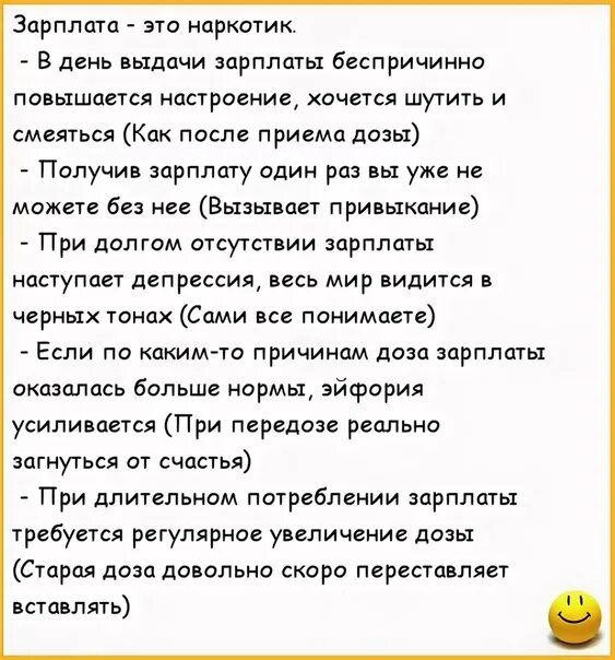 Людям не платят зарплату. Заработная плата анекдоты. смешные шутки про зарплату. шутки про повышение зарплаты. стих про зарплату смешной.
