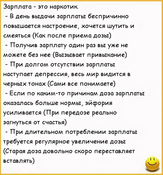 Заработная плата анекдоты. Смешные шутки про зарплату. Шутки про повышение зарплаты. Стих про зарплату смешной.