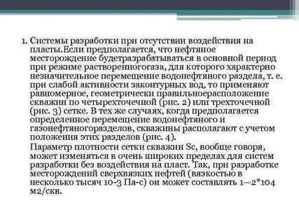 Система воздействия