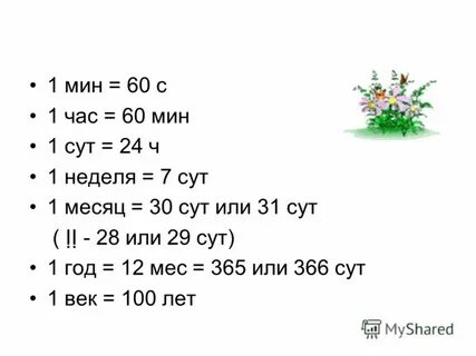 Тонны сутки