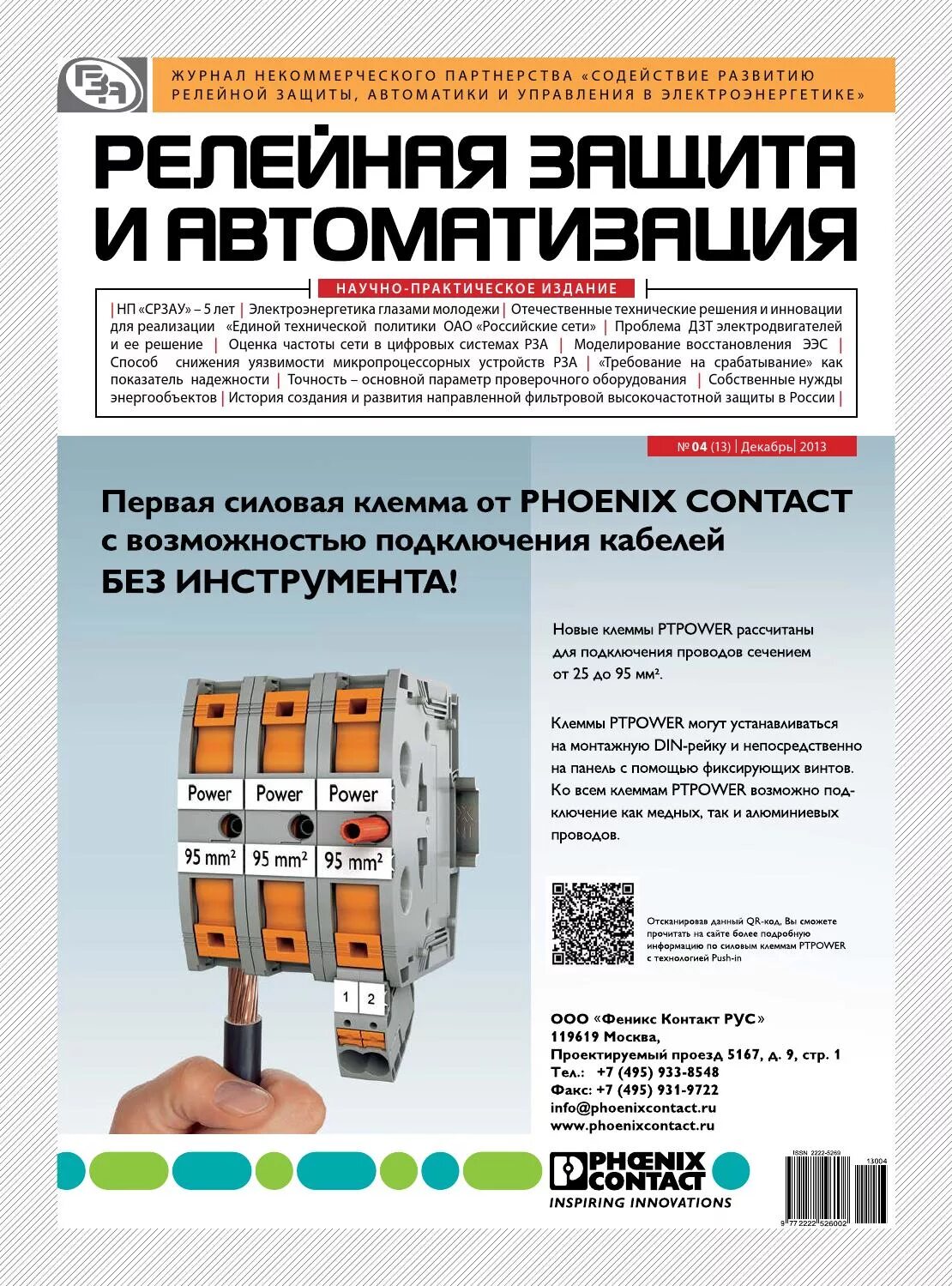 Срабатывания релейной защиты. Релейная защита и автоматика. срабатывание релейной защиты. тоэ релейная защита. журнал релейной защиты и автоматики.