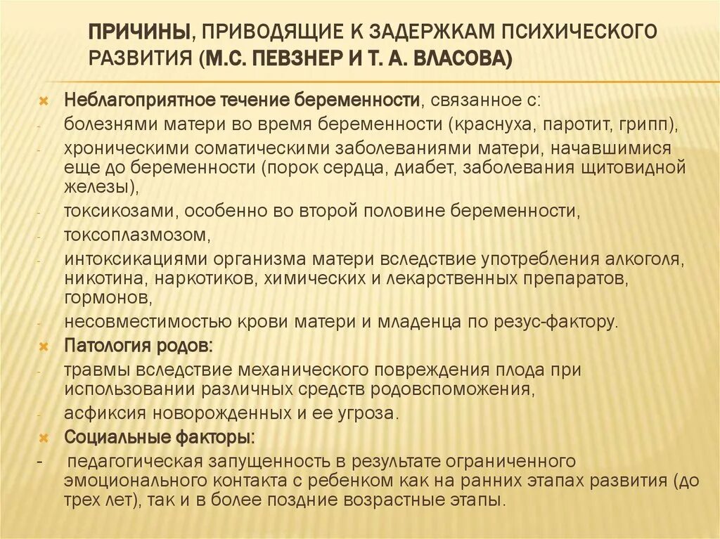 Профилактика зпр. Задержка психического развития. причины задержки психического развития у детей. характеристика детей с задержкой психического развития. причины зпр у детей таблица.