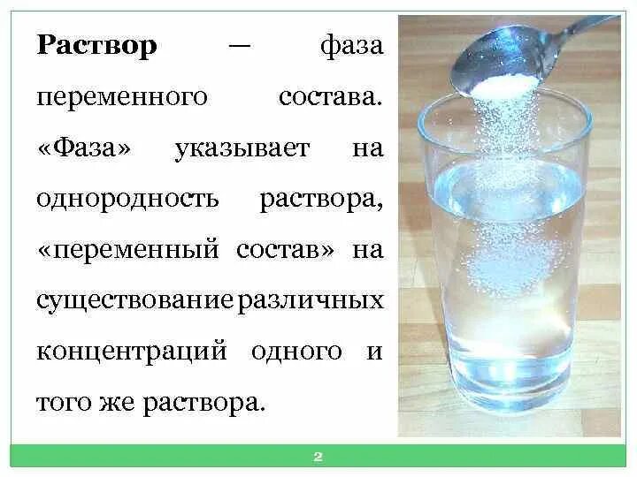 Грей растворы. Фазы растворов. Фазы переменного состава. Разбавленный раствор это. Разбавленные растворы примеры.