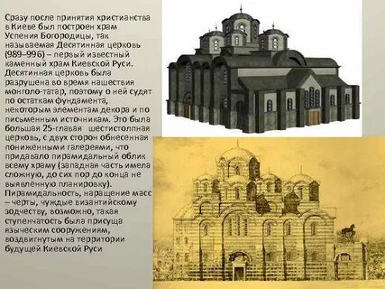 Десятинная церковь князь