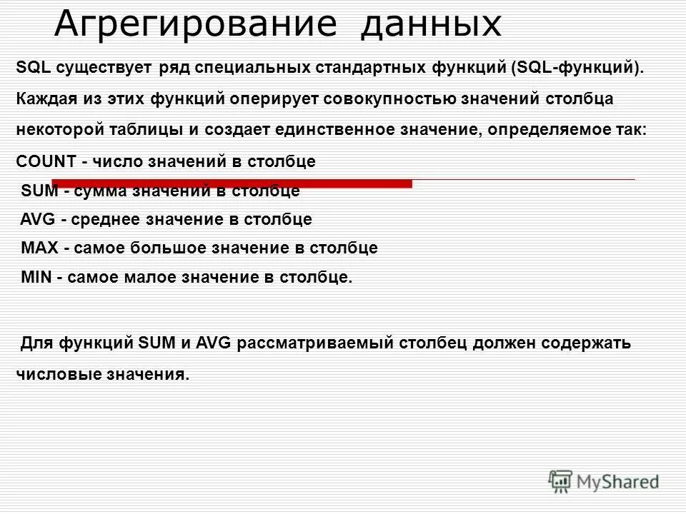 Элементы языка sql. Язык запросов sql. Язык sql определение данных. Sql операторы описания и манипулирования данными. Структура языка sql.