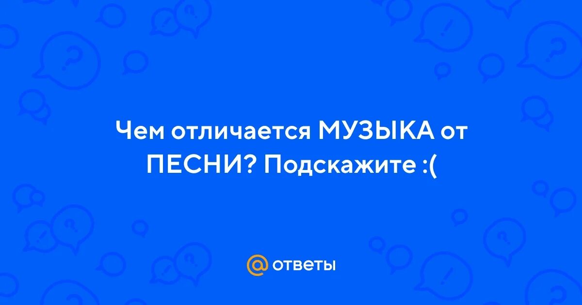 Логопедические распевки для неговорящих. Романсы ноты для синтезатора. Расскажи подскажите песня. Посоветуйте музыку. Песня дорога добра текст песни.
