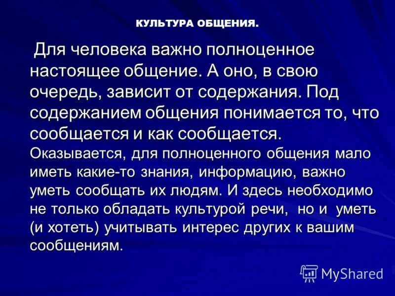 Краткое содержание разговора. Под общением понимается. богатство общения. содержание общения. общение богатство данных о людях.