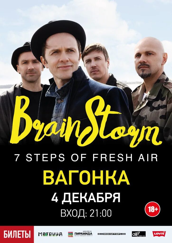Brainstorm arctic. Brainstorm обложка. brainstorm ветер. brainstorm выходные. группа brainstorm ветер.