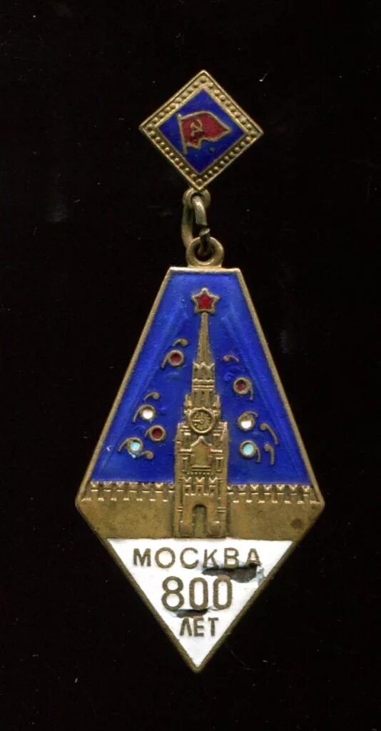 редкий значок 800 лет москвы. значок барнаул. символы 800. все значки 800 лет москвы. медаль 800 лет москвы.
