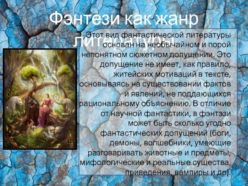 Чем отличается фантазия