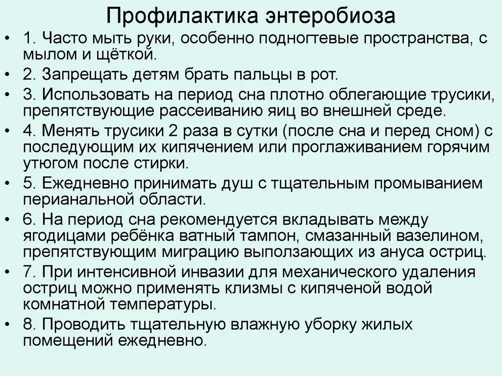 Острицы эффективное лечение. Профилактика энтеробиоза. Признаки энтеробиоза у детей. Энтеробиоз у детей симптомы.