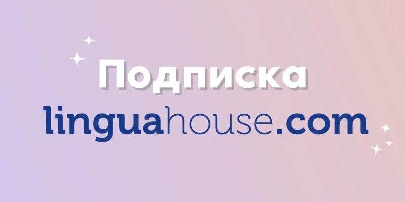 Teacher man for english language. Work linguahouse. About us. Linguahouse com lesson plans. Linguahouse lesson.