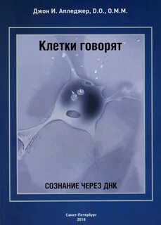 Сознание говорит
