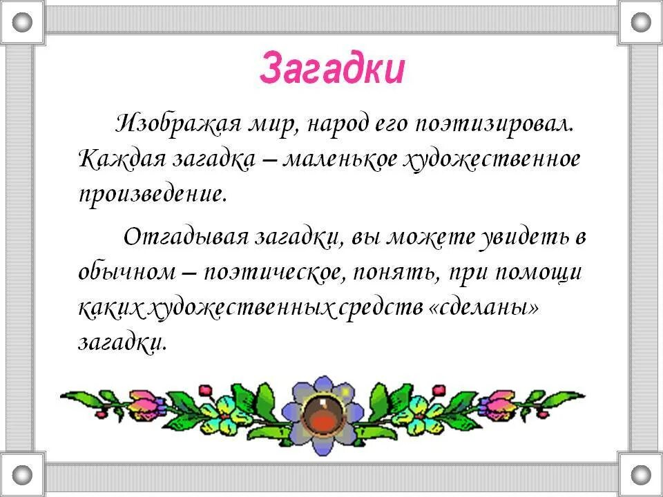 Презентация загадками с ответами. Загадки. Народный фольклор загадки. Загадка про народ. Русский фольклор загадки для детей.