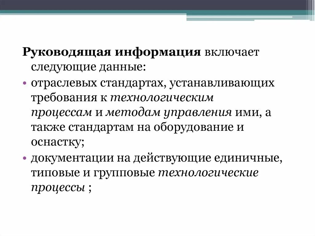 И управления ими также был. Стандарт устанавливает требования. Стандарты устанавливающие требования технологических процессов. Отраслевые стандарты устанавливают. Групповой Технологический процесс.