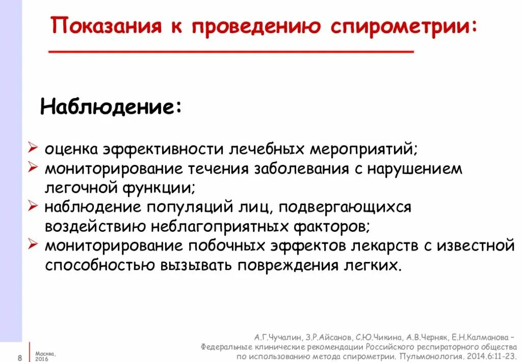 Спирометрия подготовка. Показания к проведению спирометрии. Показания и противопоказания к проведению спирометрии. Методика проведения спирометрии. Оценка спирометрии.