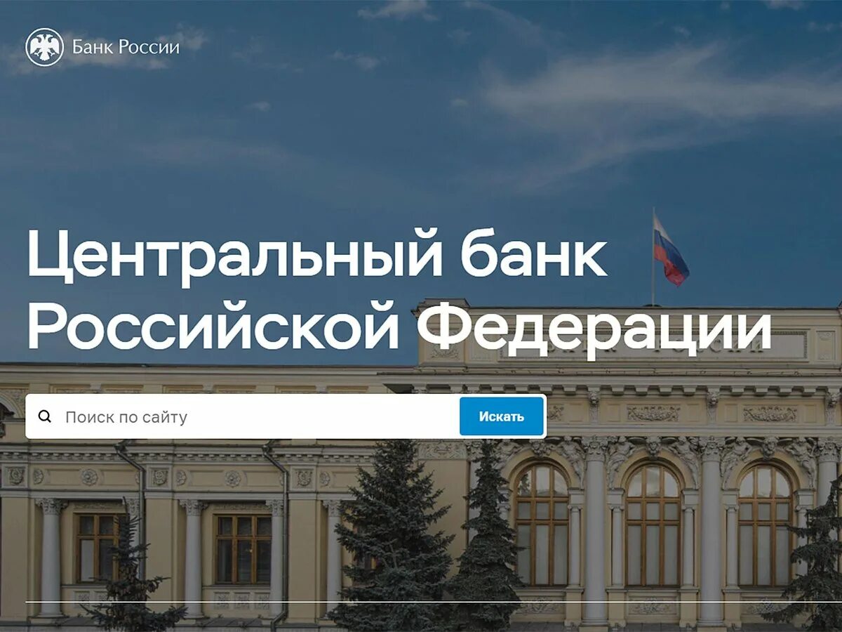 Центральный банк портал