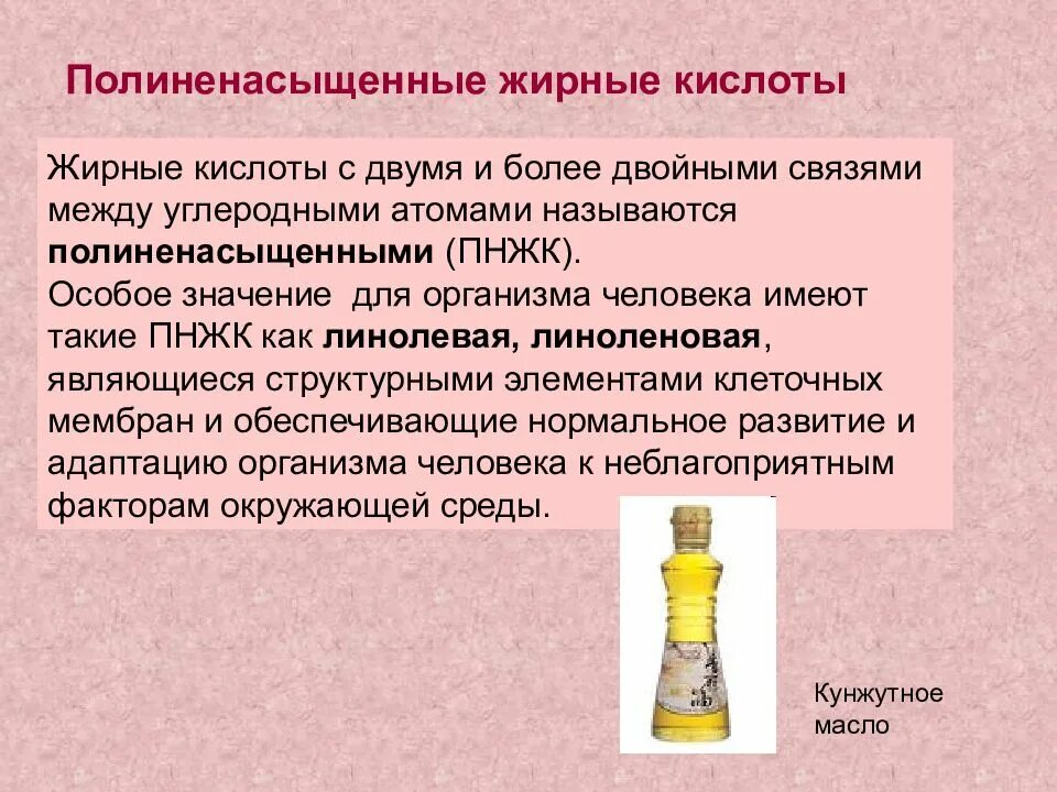 Источник полиненасыщенных кислот. Полиненасыщенные кислоты. гигиенические основы физиологии и биохимии питания. гигиенические основы физиологии и биохимии питания кратко.